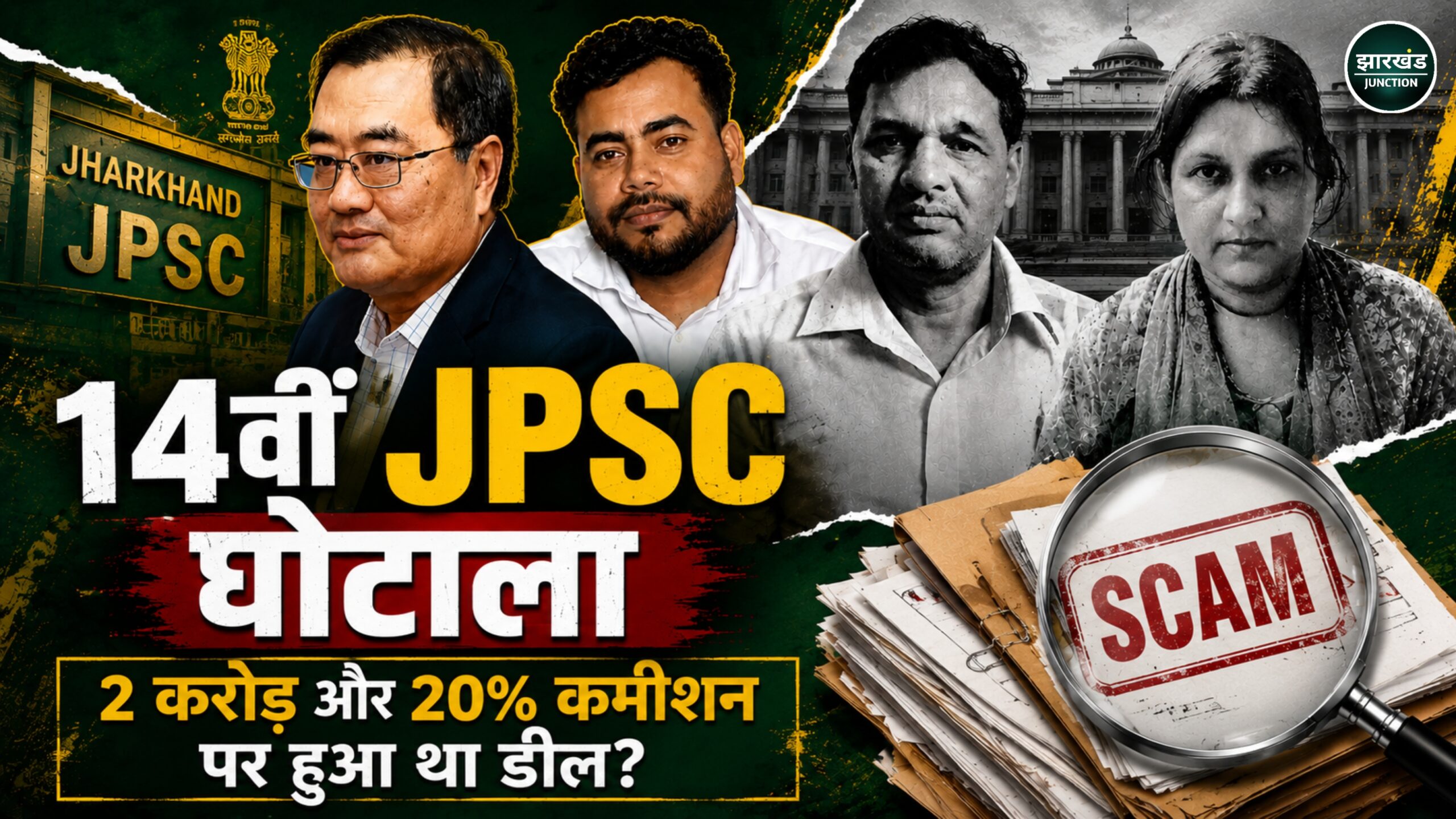 14th jpsc ghotala